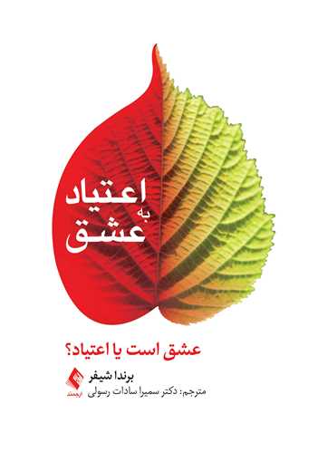 اعتیاد به عشق، عشق است؟ یا اعتیاد؟ مرکز روانشناسی هیجانمدار دلوین