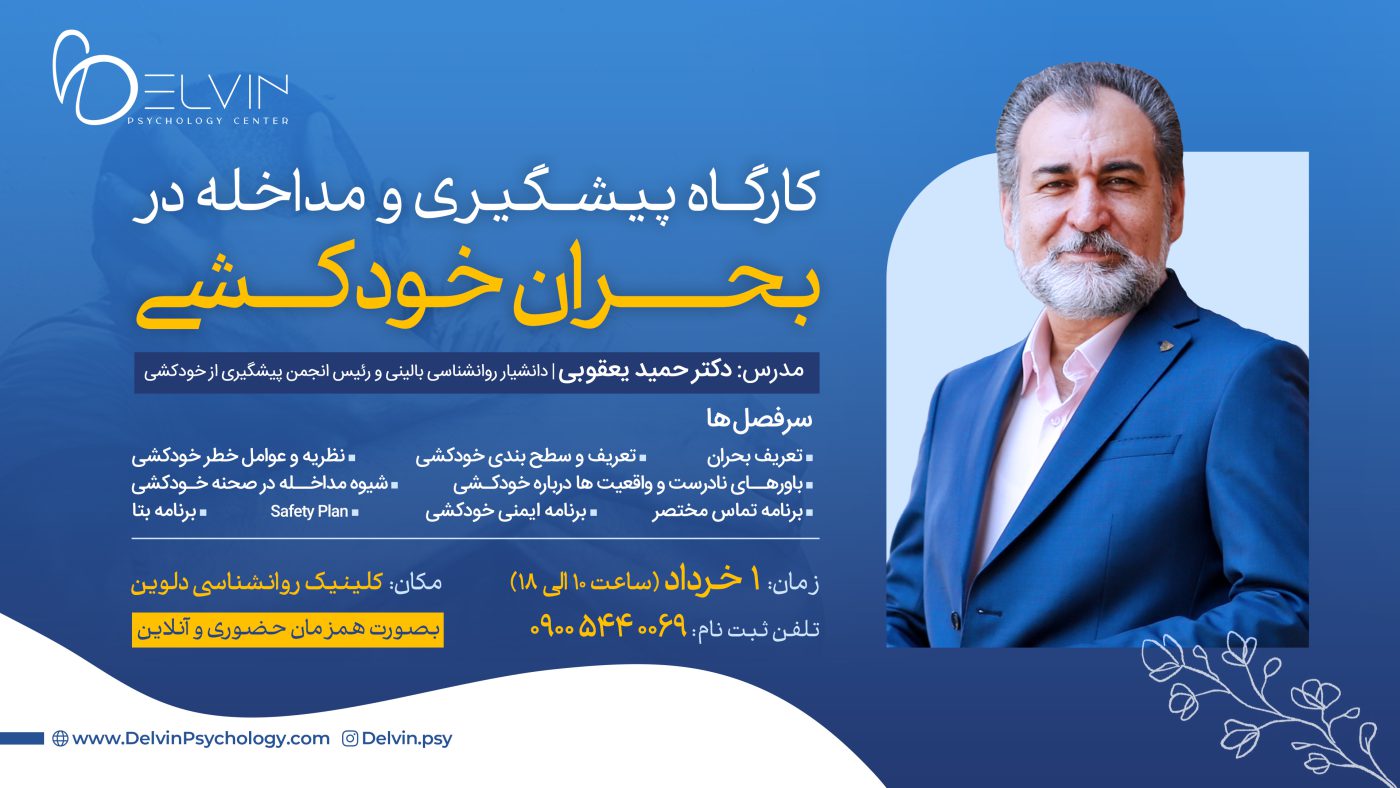 بحران خودکشی