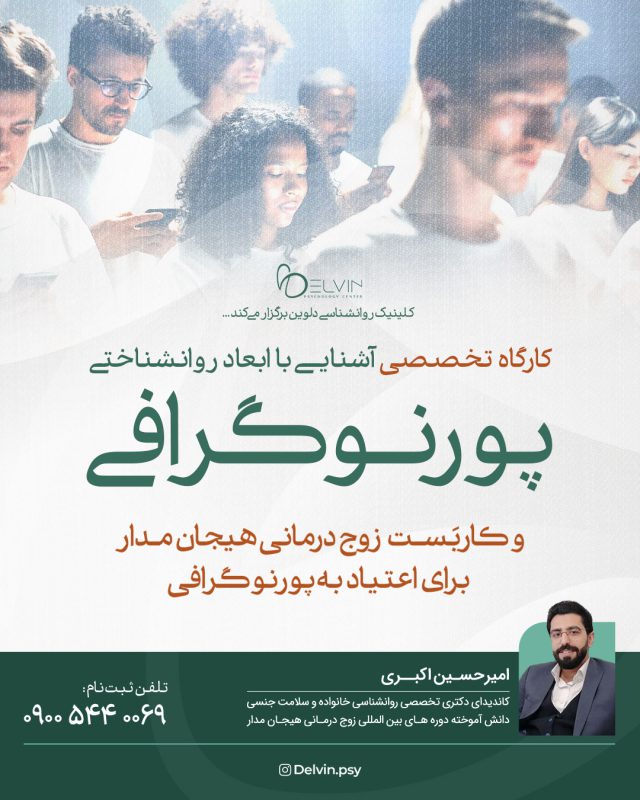 روانشناختی پورنوگرافی