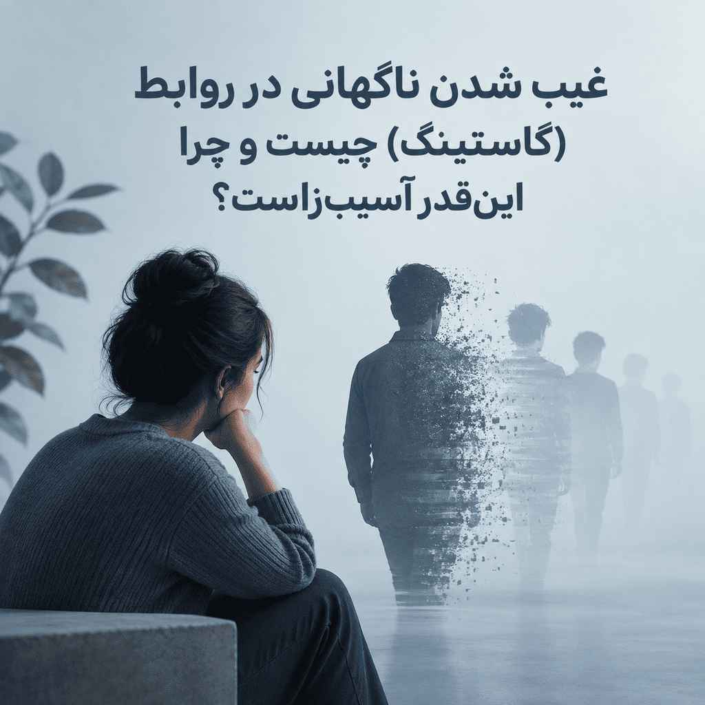 گاستینگ