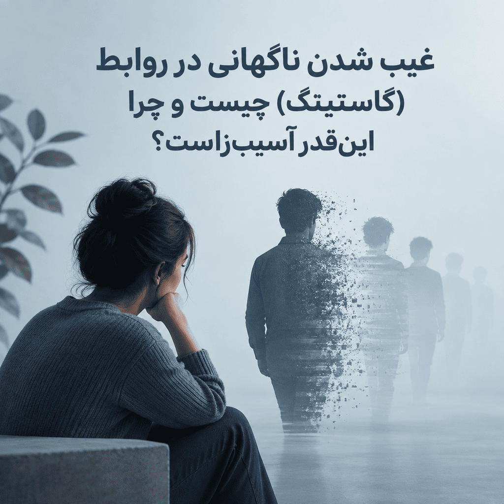 گاستینگ